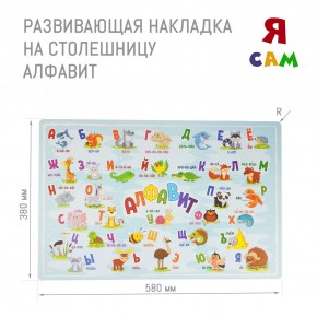 Детский стол с накладкой Алфавит (Белый/Цветной) в Челябинске - mebel-74.com | фото