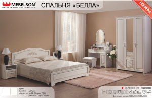 Спальный гарнитур Белла в Челябинске - mebel-74.com | фото