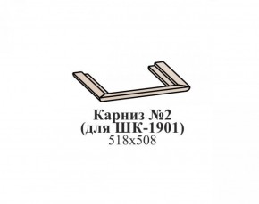 Карниз №2 ЭЙМИ (для ШК-1901) Бодега белая в Челябинске - mebel-74.com | фото
