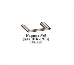 Карниз №5 (для ШК-1913) ЭЙМИ Бодега белая/патина серебро в Челябинске - mebel-74.com | фото