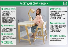 Комплект растущий стол и стул с чехлом 38 попугаев «Вуди» (Белый, Белый, Беж) в Челябинске - mebel-74.com | фото