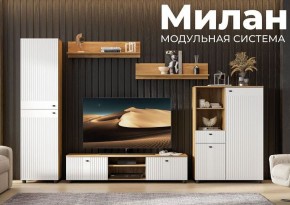 МИЛАН Гостиная (Белый матовый) в Челябинске - mebel-74.com | фото
