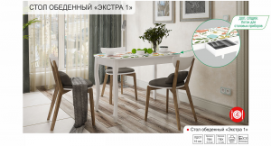 Стол обеденный Экстра 1 арт. КМ-0210 в Челябинске - mebel-74.com | фото