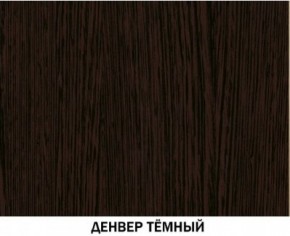 Шкаф №615 "Инна" Денвер темный в Челябинске - mebel-74.com | фото