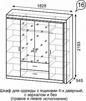 Шкаф для одежды с ящиками 4-х створчатый с зеркалом Люмен 16 в Челябинске - mebel-74.com | фото