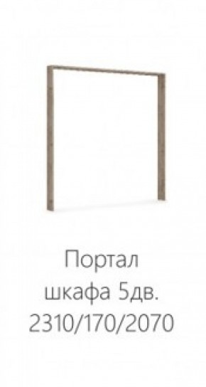 Спальня Джулия Портал шкафа 5-ти дверного Дуб крафт серый в Челябинске - mebel-74.com | фото