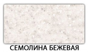 Стол-бабочка Бриз пластик Травертин римский в Челябинске - mebel-74.com | фото