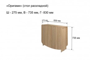 Стол-книжка раздвижной "Оригами" в Челябинске - mebel-74.com | фото
