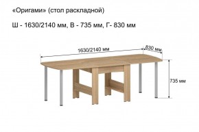 Стол-книжка раздвижной "Оригами" в Челябинске - mebel-74.com | фото