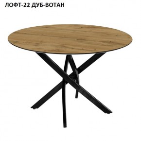 Стол нераздвижной ЛОФТ-22 (круглый D900) в Челябинске - mebel-74.com | фото