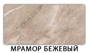 Стол обеденный Бриз пластик Мрамор бежевый в Челябинске - mebel-74.com | фото